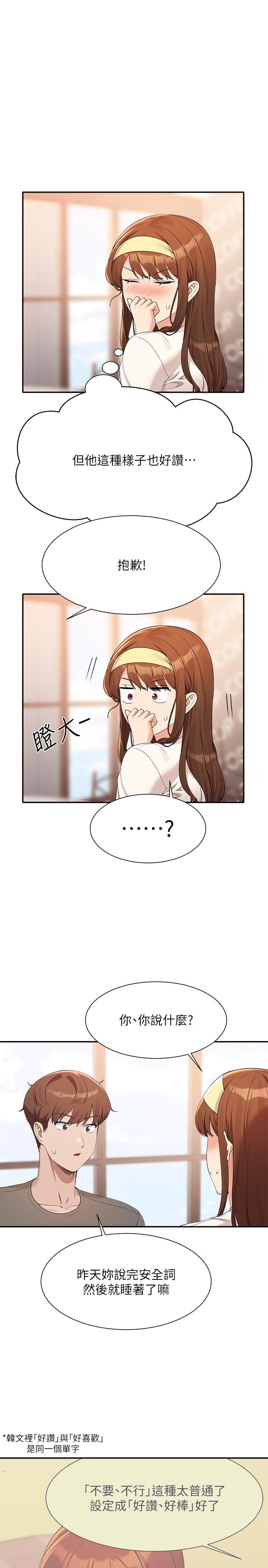 誰說理組沒正妹 第100話-告白之後去海邊約會 第20页