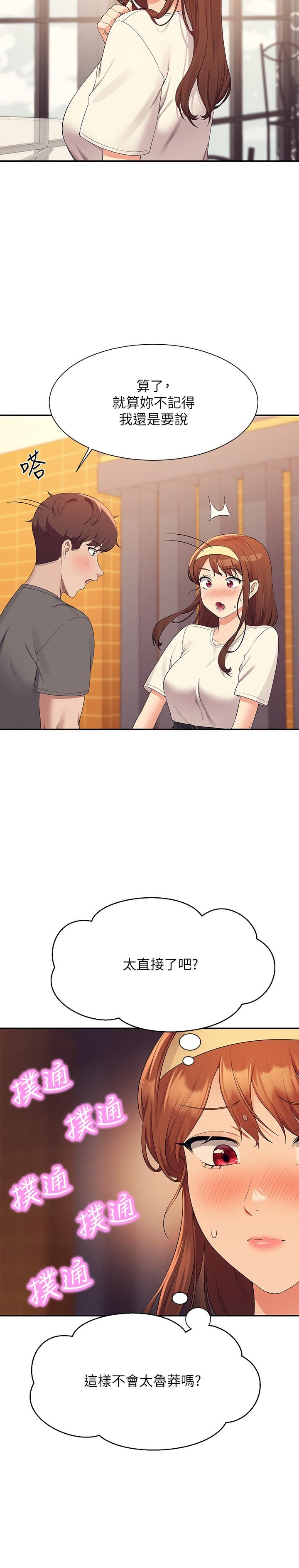 誰說理組沒正妹 第100話-告白之後去海邊約會 第19页