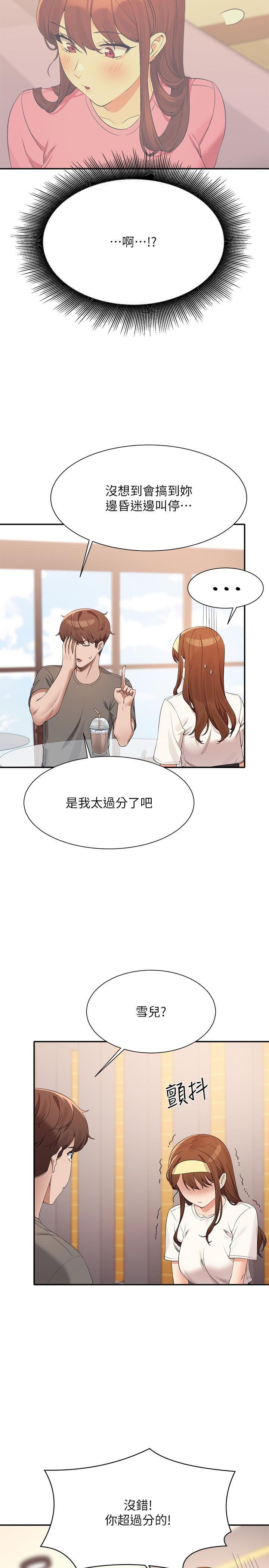 誰說理組沒正妹 第100話-告白之後去海邊約會 第21页