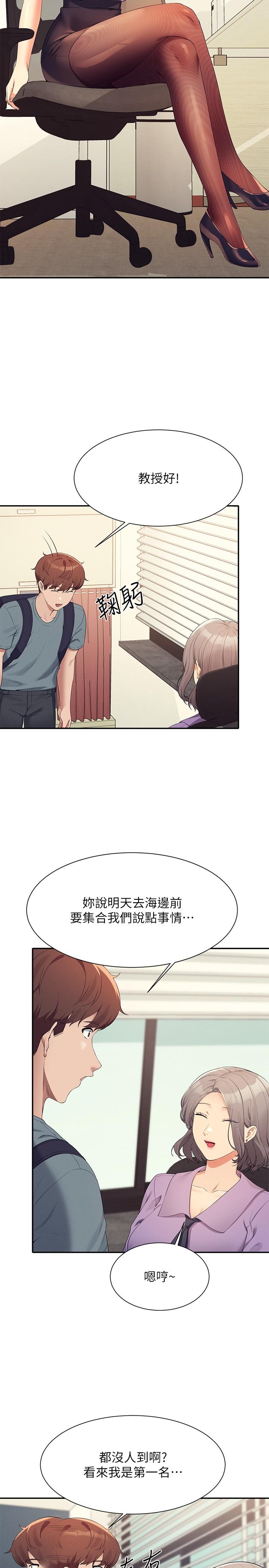 誰說理組沒正妹 第100話-告白之後去海邊約會 第29页