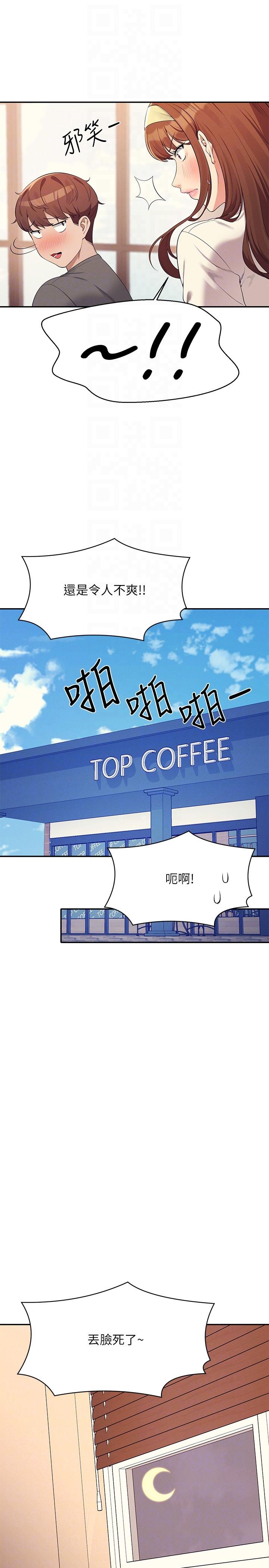 誰說理組沒正妹 第100話-告白之後去海邊約會 第24页