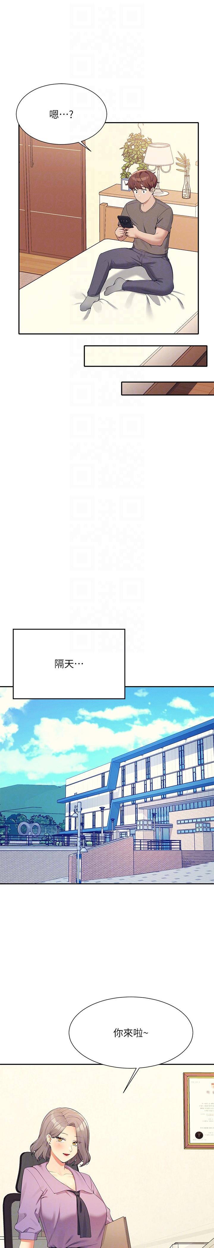誰說理組沒正妹 第100話-告白之後去海邊約會 第28页