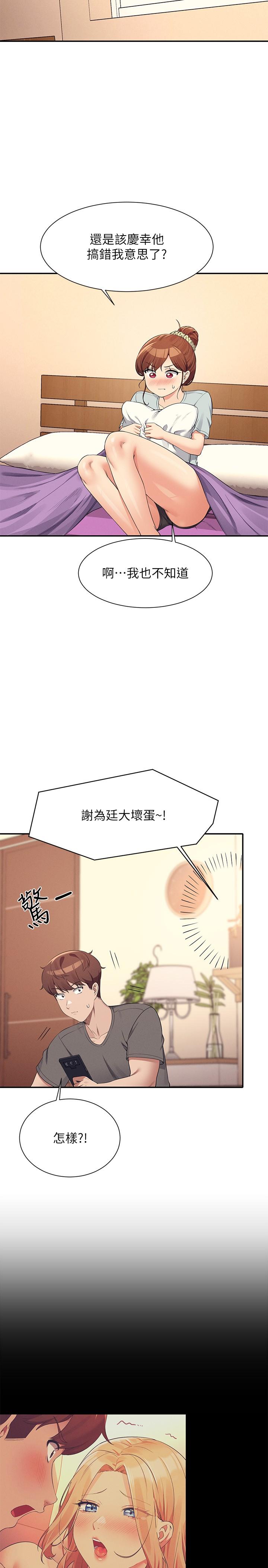 誰說理組沒正妹 第100話-告白之後去海邊約會 第25页