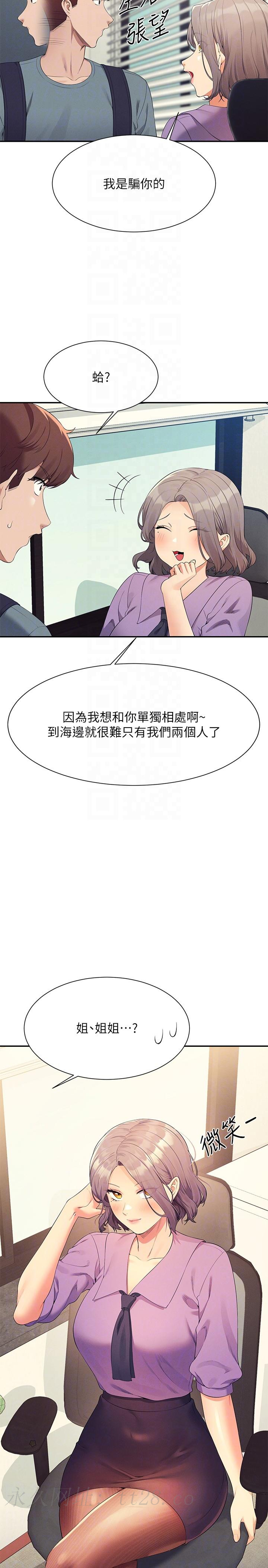 誰說理組沒正妹 第100話-告白之後去海邊約會 第30页