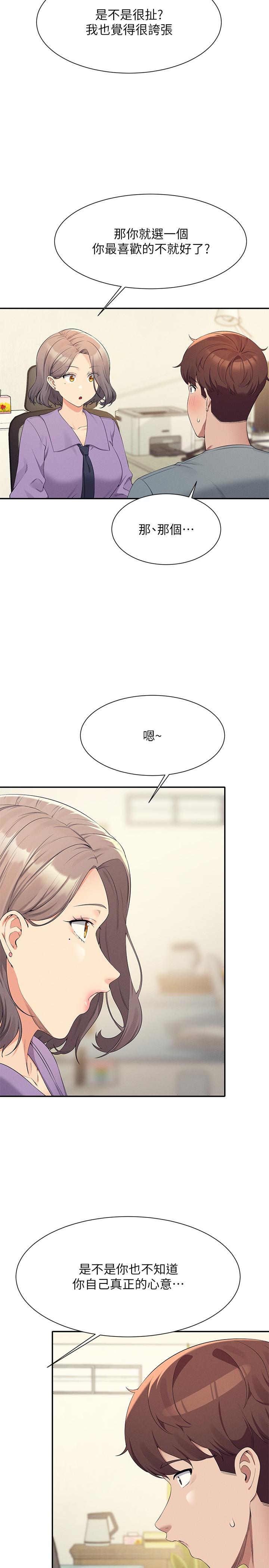 誰說理組沒正妹 第101話-用舌頭無法滿足教授 第11页