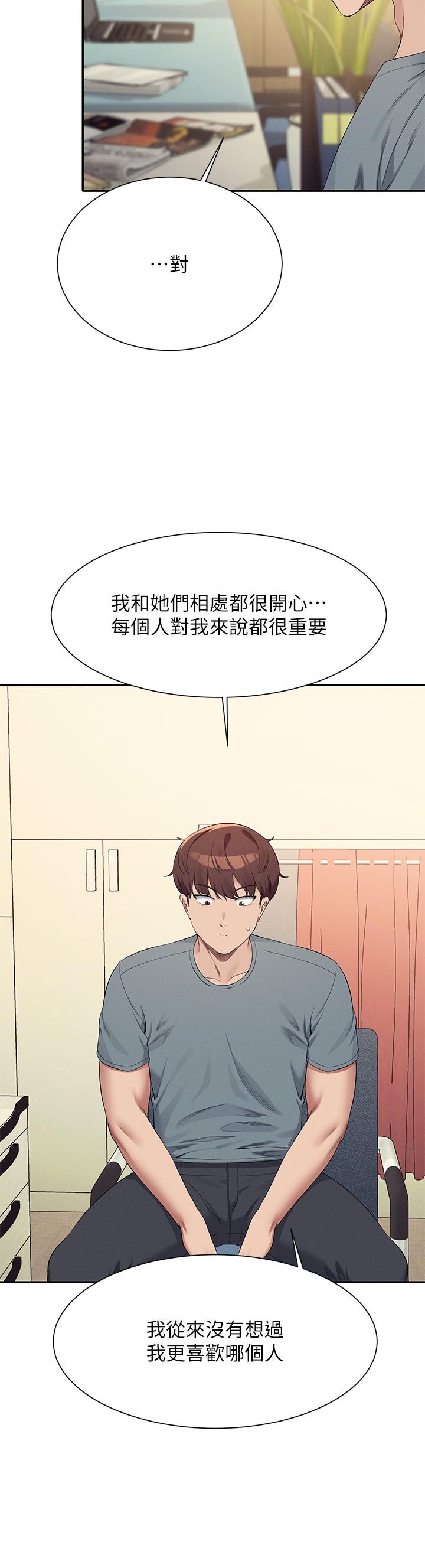誰說理組沒正妹 第101話-用舌頭無法滿足教授 第12页