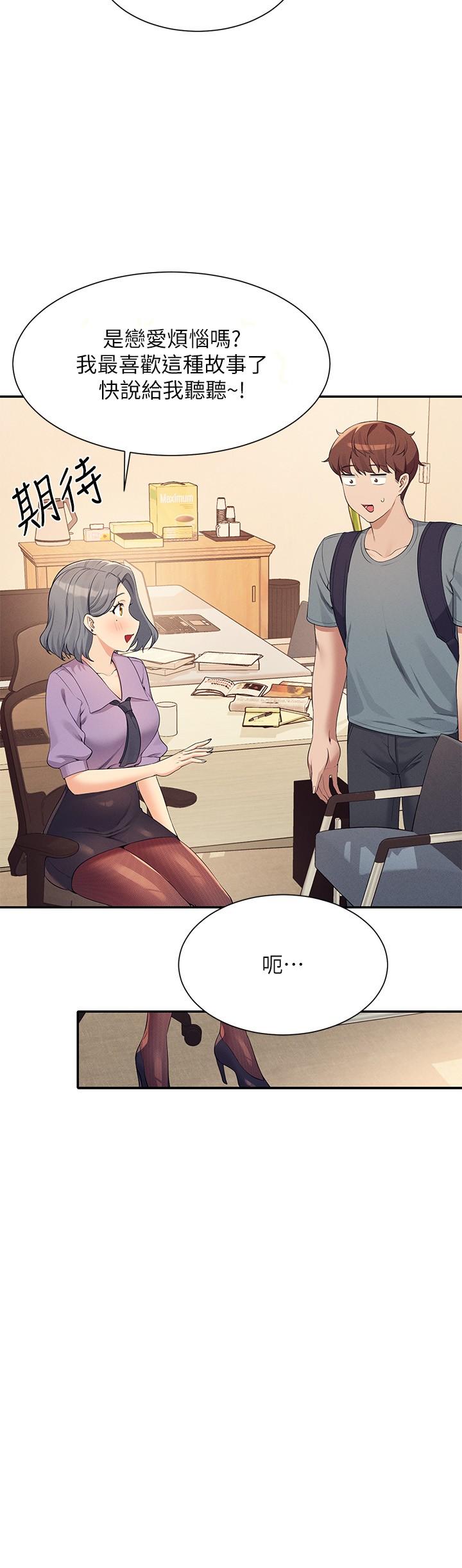 誰說理組沒正妹 第101話-用舌頭無法滿足教授 第9页