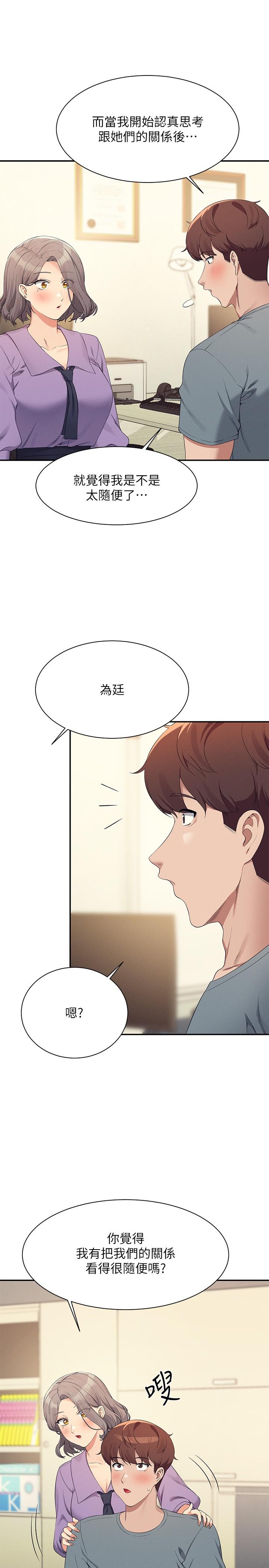 誰說理組沒正妹 第101話-用舌頭無法滿足教授 第13页