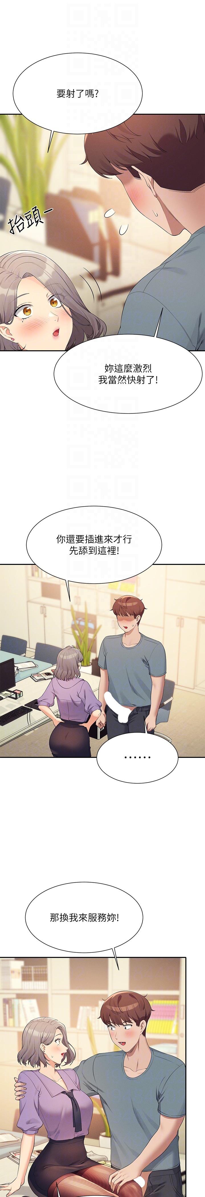 誰說理組沒正妹 第101話-用舌頭無法滿足教授 第22页