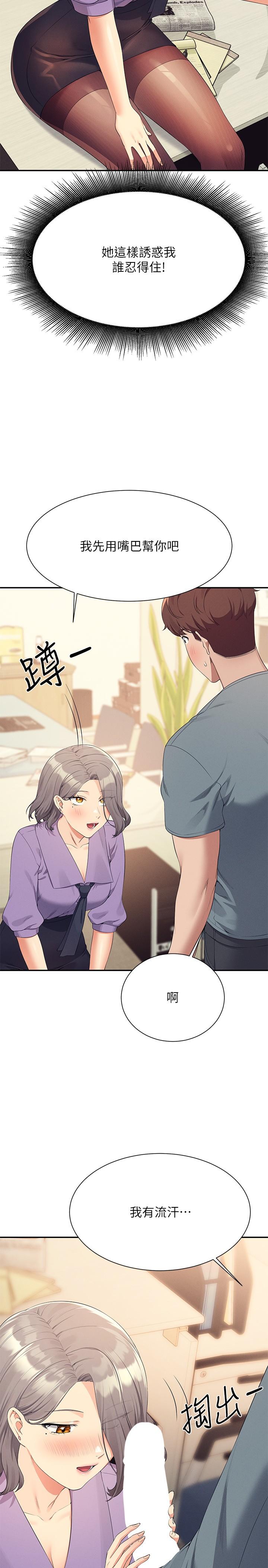 誰說理組沒正妹 第101話-用舌頭無法滿足教授 第17页