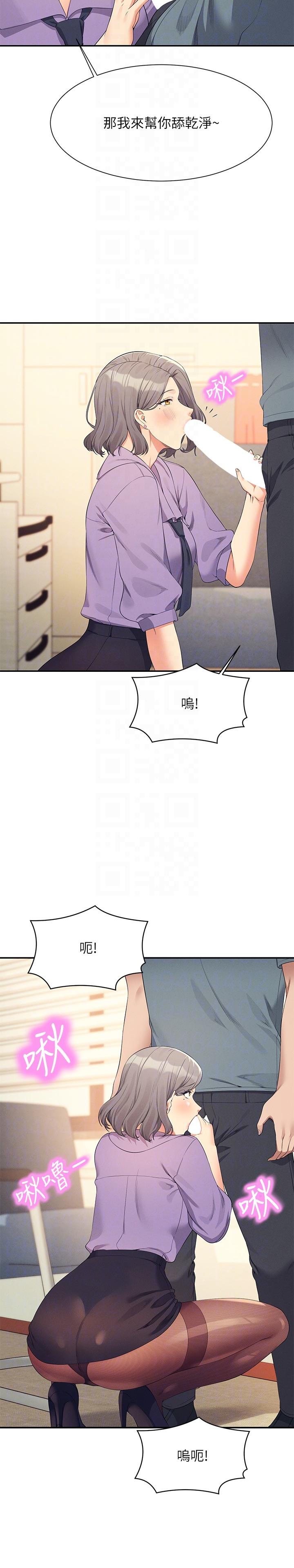 誰說理組沒正妹 第101話-用舌頭無法滿足教授 第18页