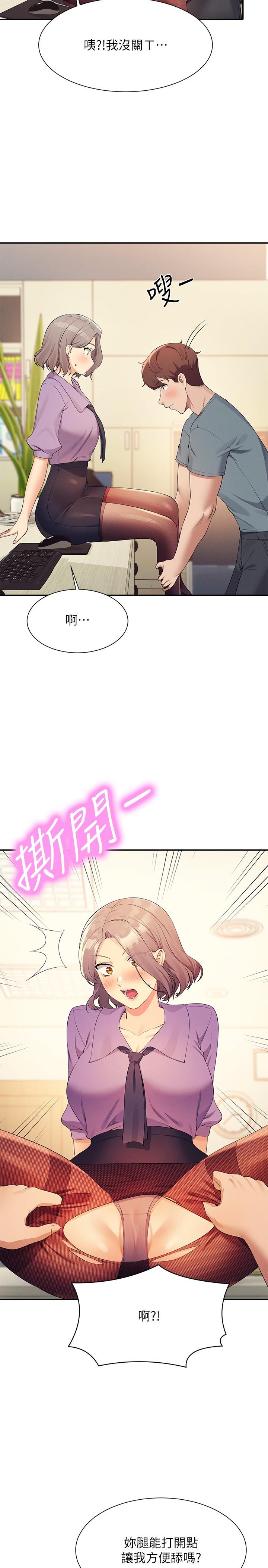 誰說理組沒正妹 第101話-用舌頭無法滿足教授 第23页
