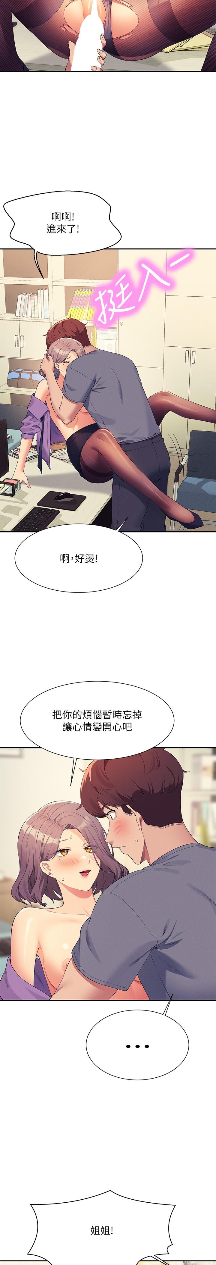 誰說理組沒正妹 第101話-用舌頭無法滿足教授 第29页