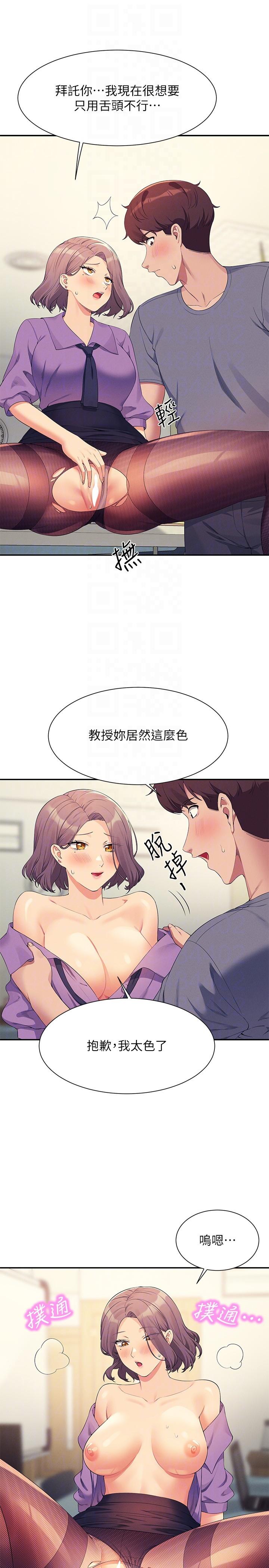 誰說理組沒正妹 第101話-用舌頭無法滿足教授 第28页