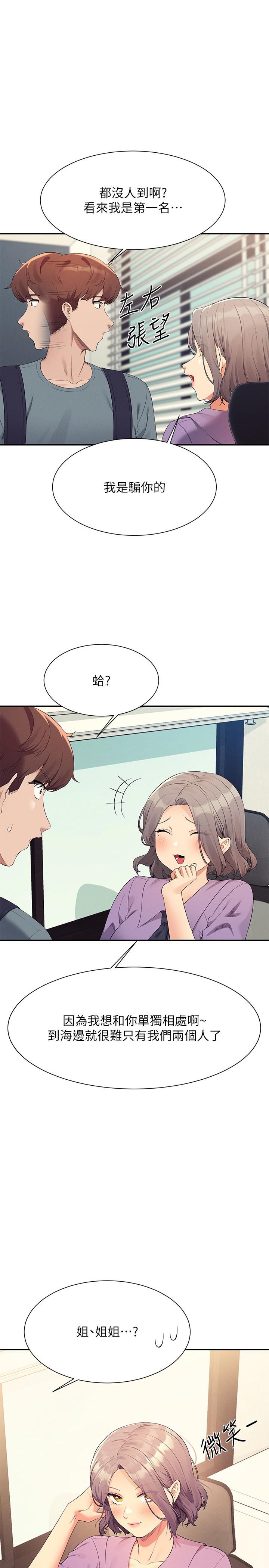 誰說理組沒正妹 第101話-用舌頭無法滿足教授 第1页