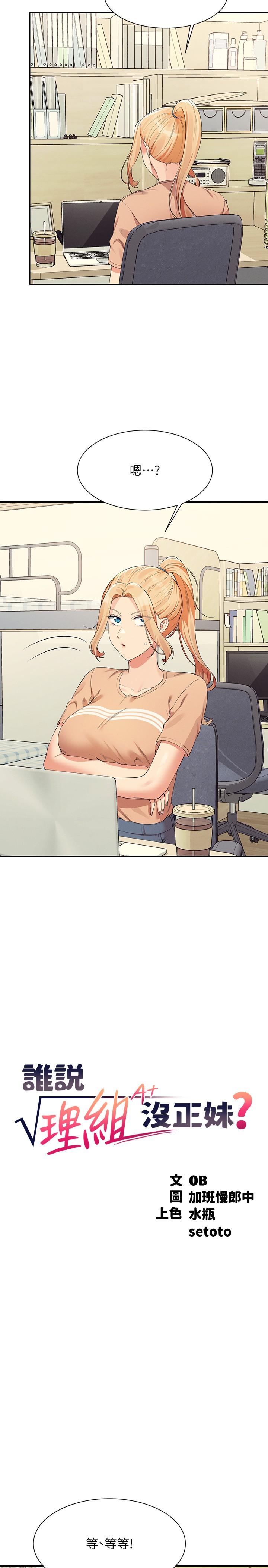 誰說理組沒正妹 第101話-用舌頭無法滿足教授 第5页