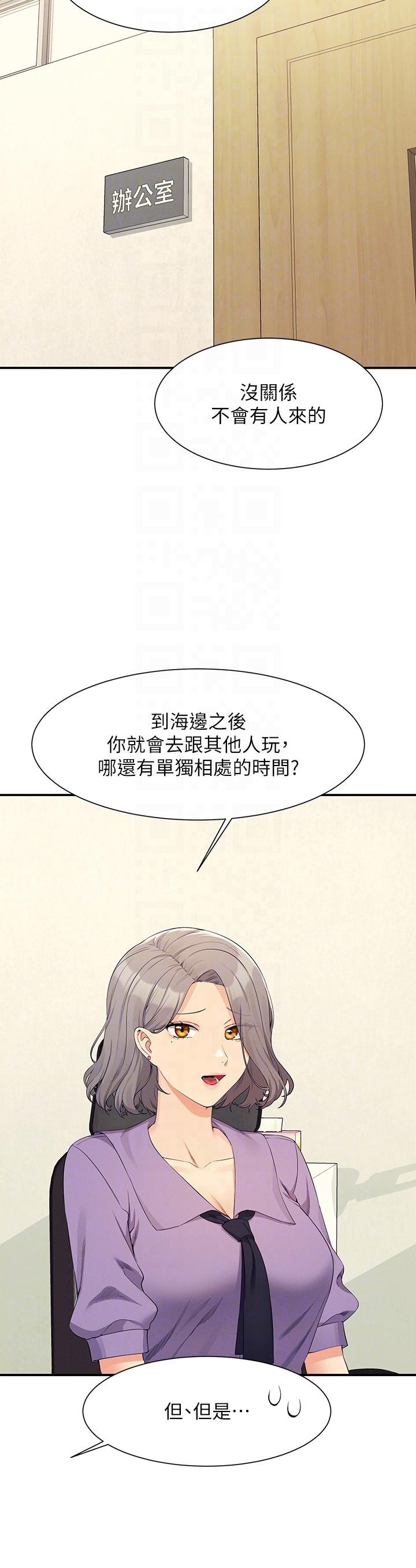 誰說理組沒正妹 第101話-用舌頭無法滿足教授 第6页