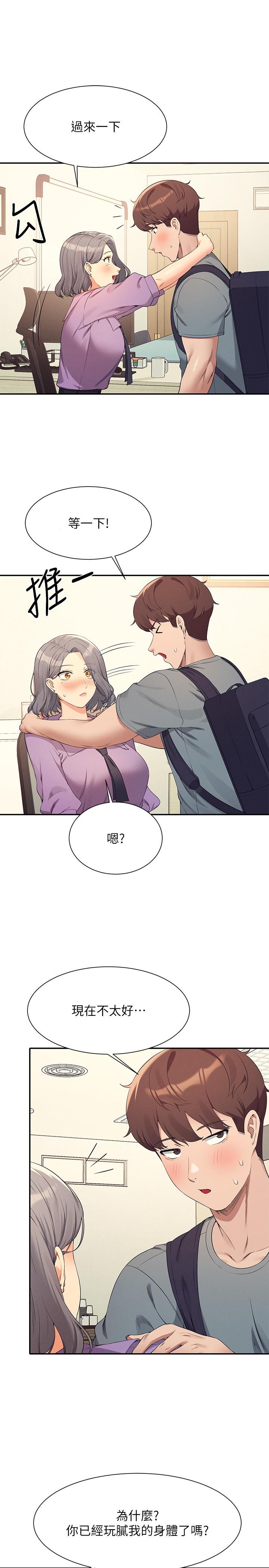 誰說理組沒正妹 第101話-用舌頭無法滿足教授 第7页