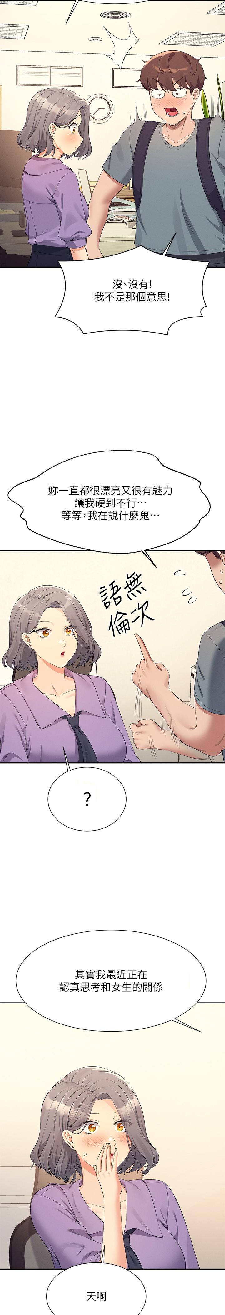 誰說理組沒正妹 第101話-用舌頭無法滿足教授 第8页