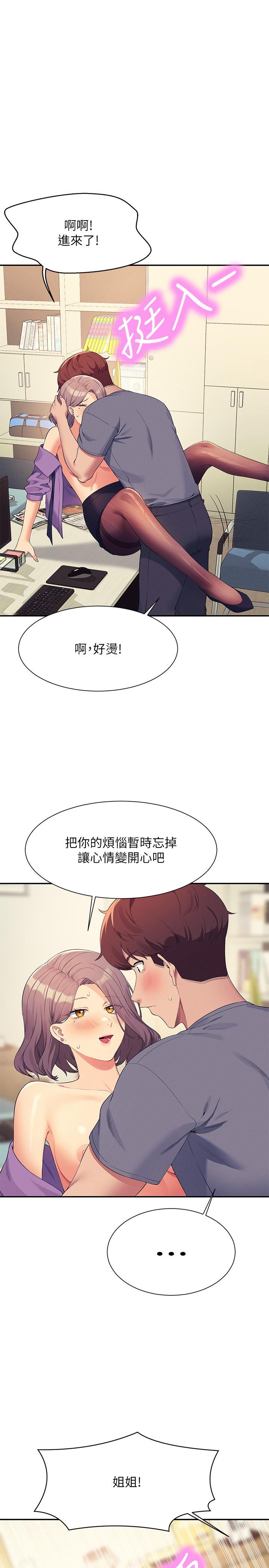 誰說理組沒正妹 第102話-猛烈噴向教授的精液 第1页