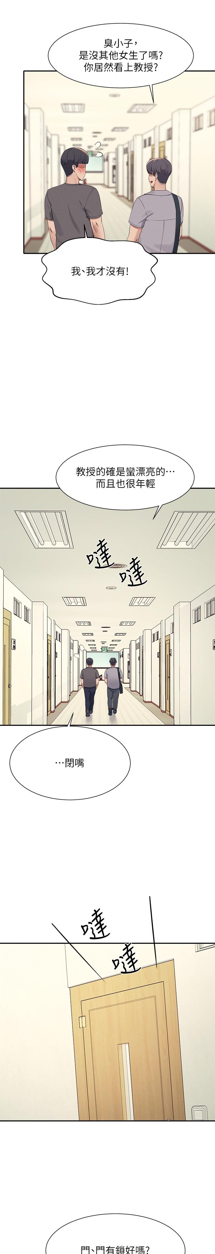 誰說理組沒正妹 第102話-猛烈噴向教授的精液 第5页