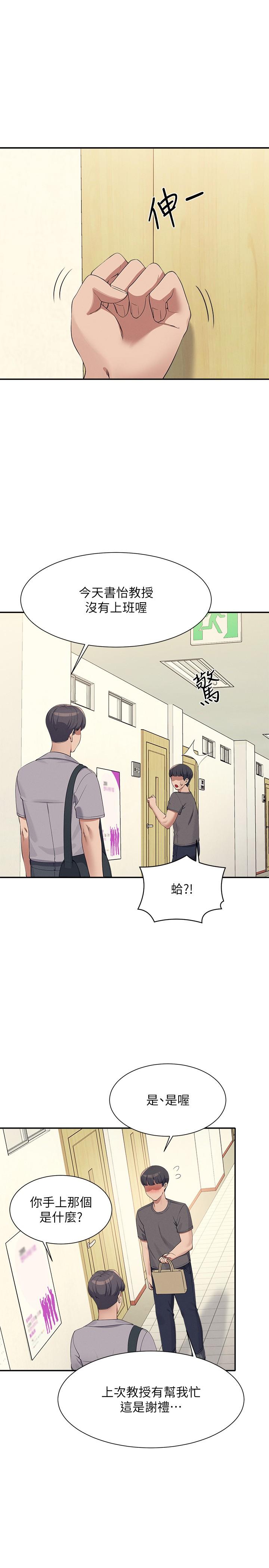 誰說理組沒正妹 第102話-猛烈噴向教授的精液 第4页
