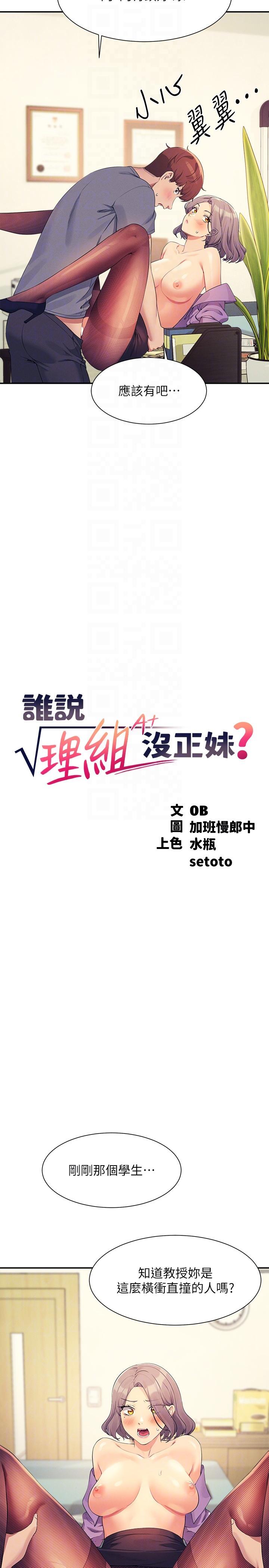 誰說理組沒正妹 第102話-猛烈噴向教授的精液 第6页