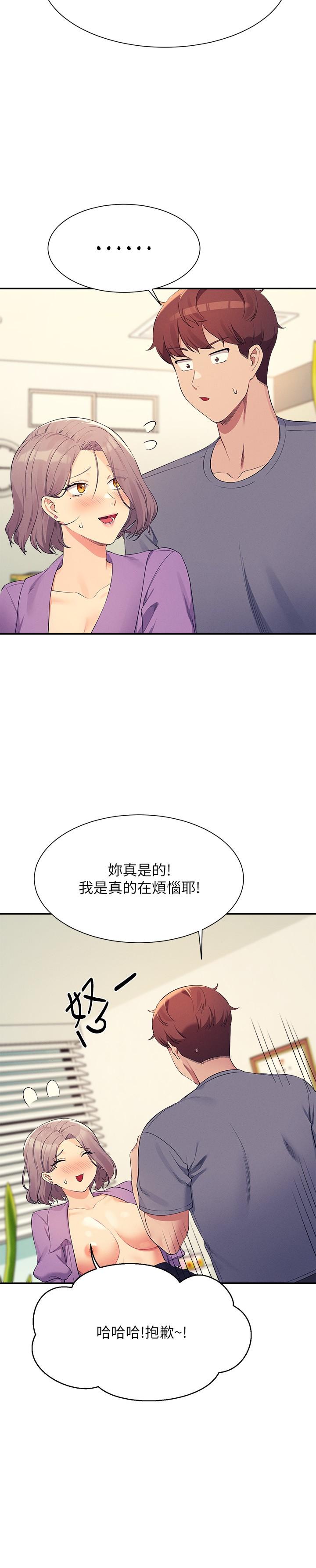 誰說理組沒正妹 第102話-猛烈噴向教授的精液 第13页