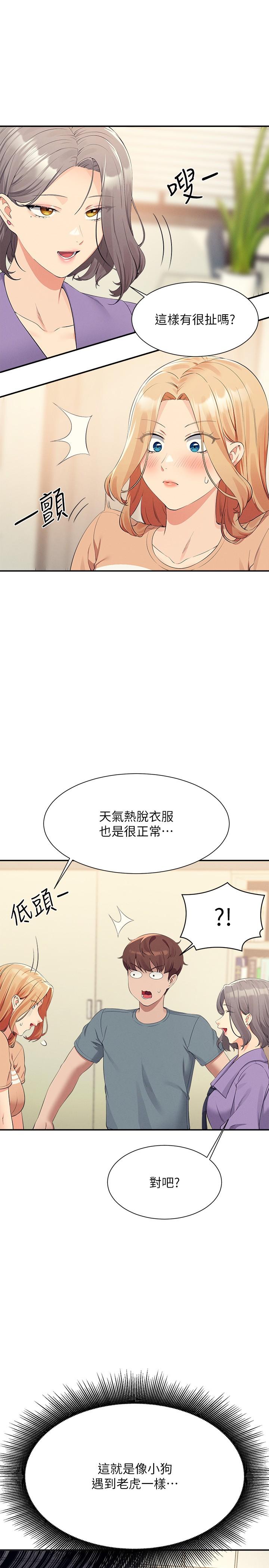誰說理組沒正妹 第102話-猛烈噴向教授的精液 第17页