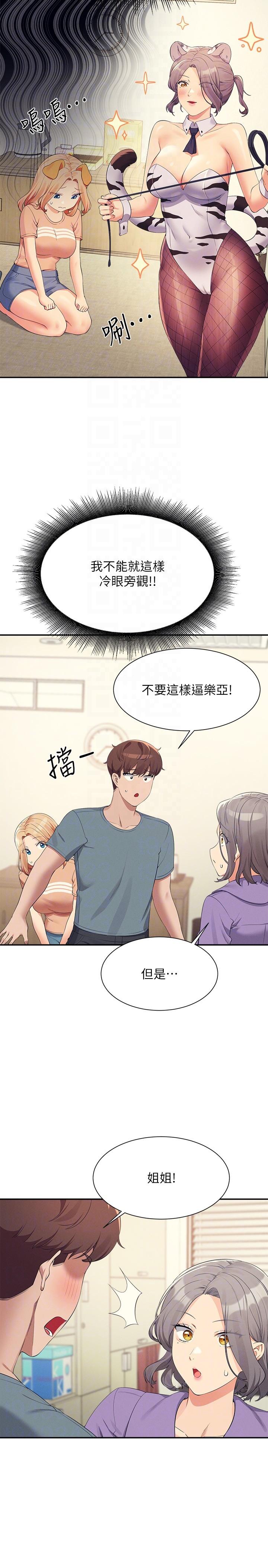 誰說理組沒正妹 第102話-猛烈噴向教授的精液 第18页
