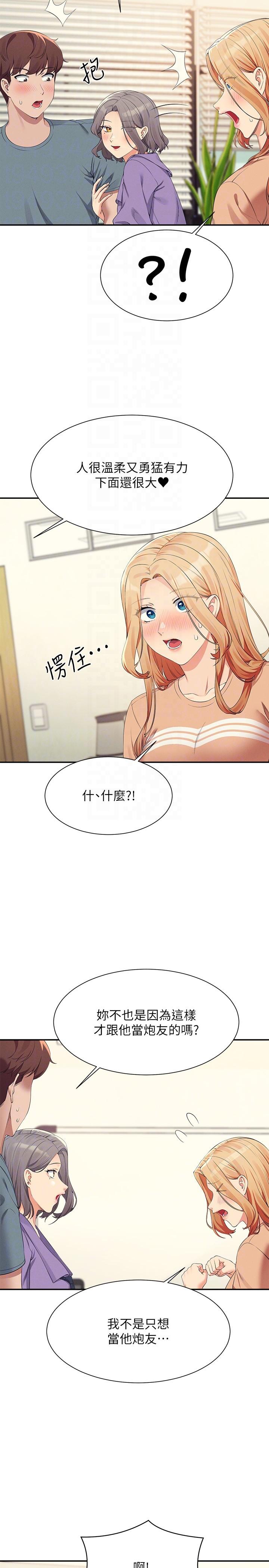 誰說理組沒正妹 第102話-猛烈噴向教授的精液 第22页
