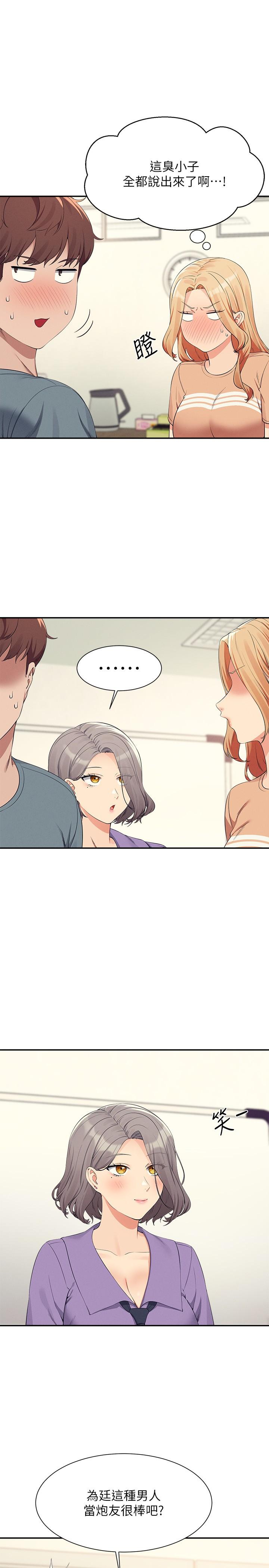 誰說理組沒正妹 第102話-猛烈噴向教授的精液 第21页
