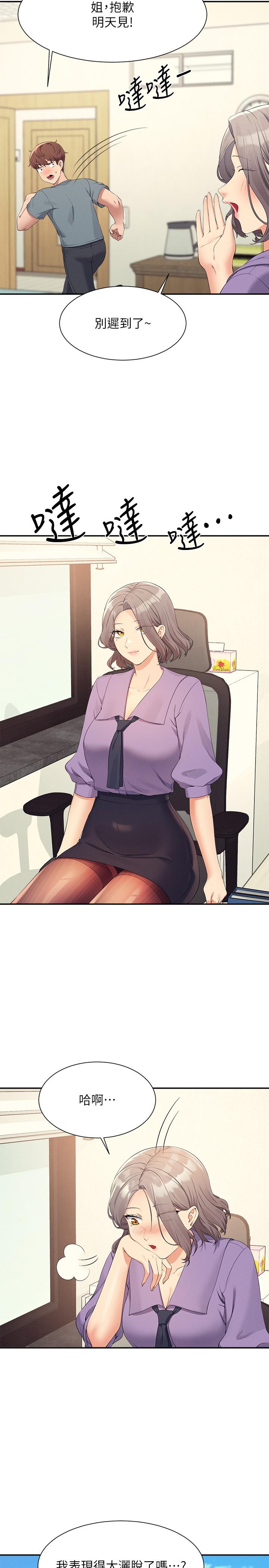 誰說理組沒正妹 第102話-猛烈噴向教授的精液 第25页