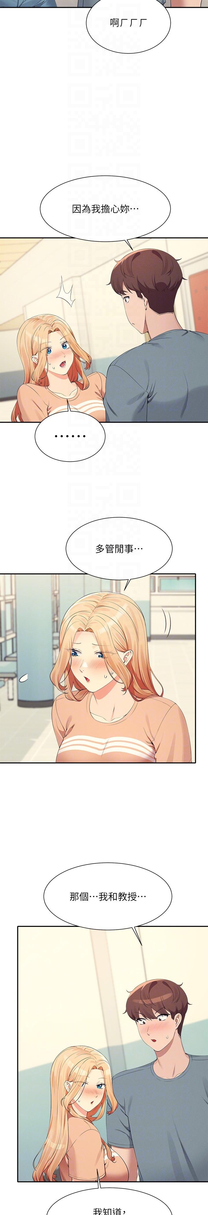 誰說理組沒正妹 第102話-猛烈噴向教授的精液 第28页