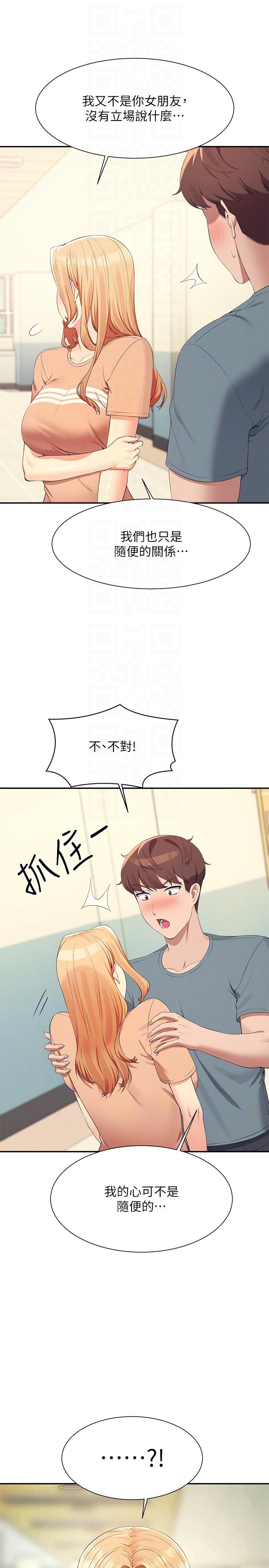 誰說理組沒正妹 第102話-猛烈噴向教授的精液 第30页