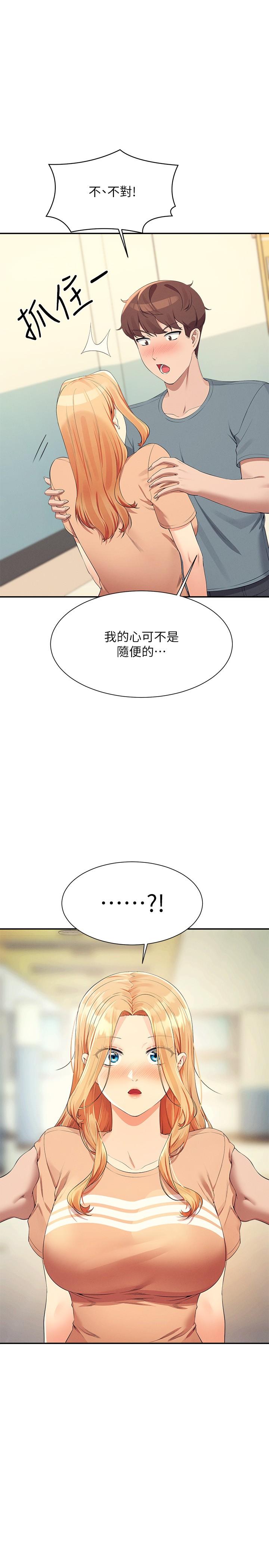 誰說理組沒正妹 第103話-滿車的理組女神 第1页