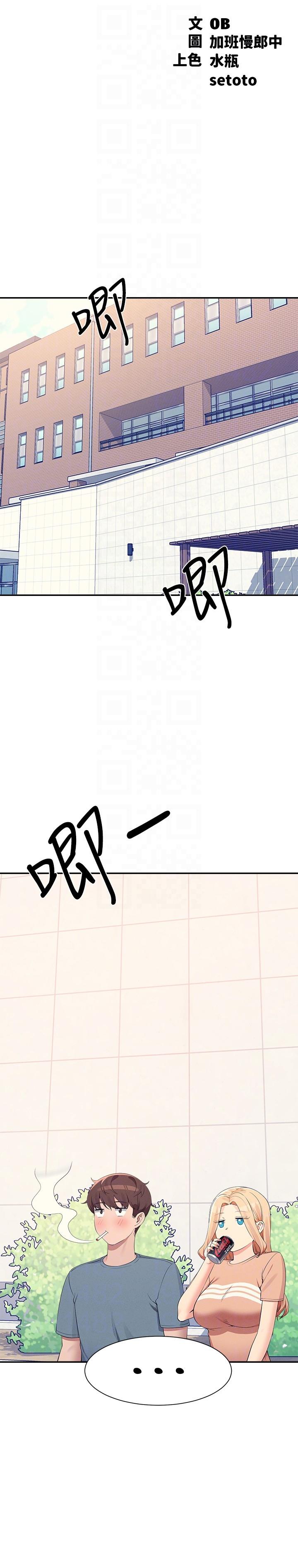 誰說理組沒正妹 第103話-滿車的理組女神 第6页