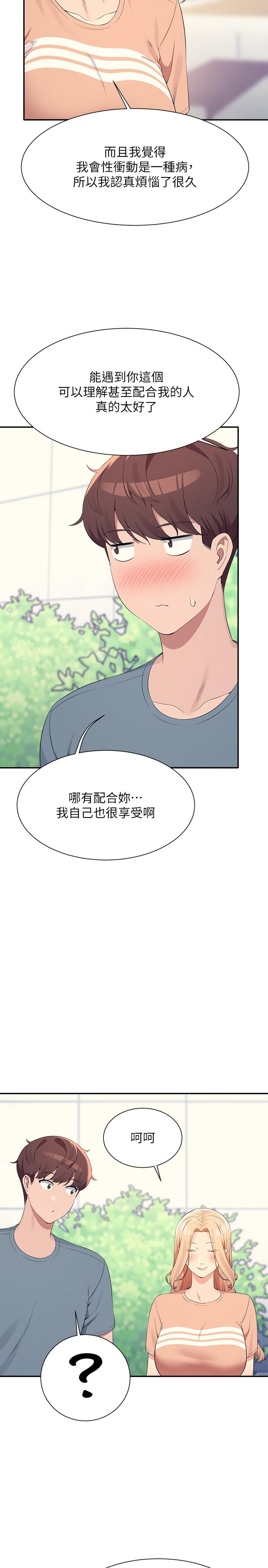 誰說理組沒正妹 第103話-滿車的理組女神 第8页