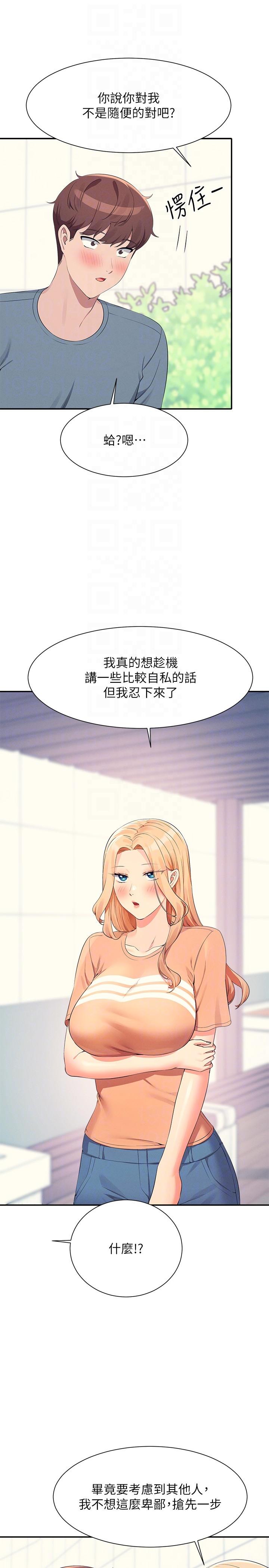 誰說理組沒正妹 第103話-滿車的理組女神 第10页