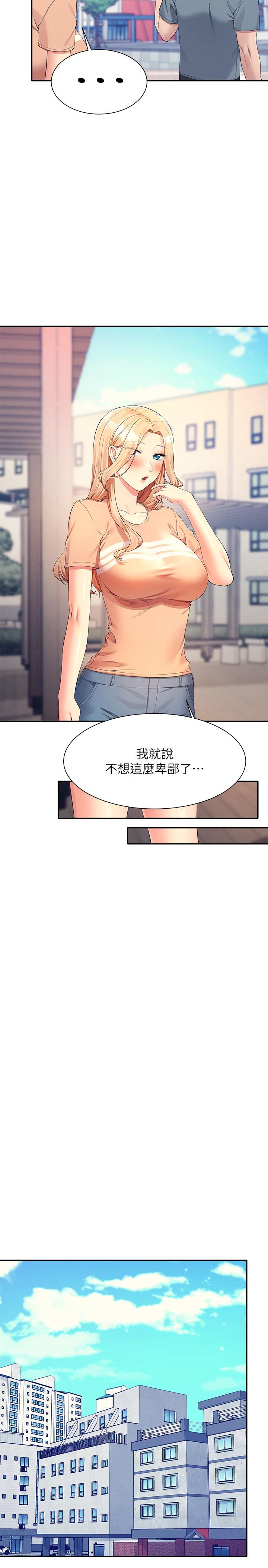 誰說理組沒正妹 第103話-滿車的理組女神 第15页