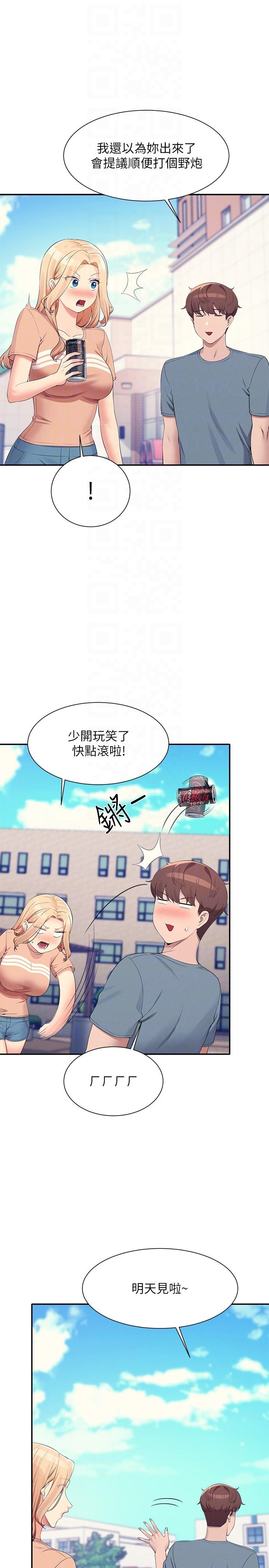 誰說理組沒正妹 第103話-滿車的理組女神 第14页