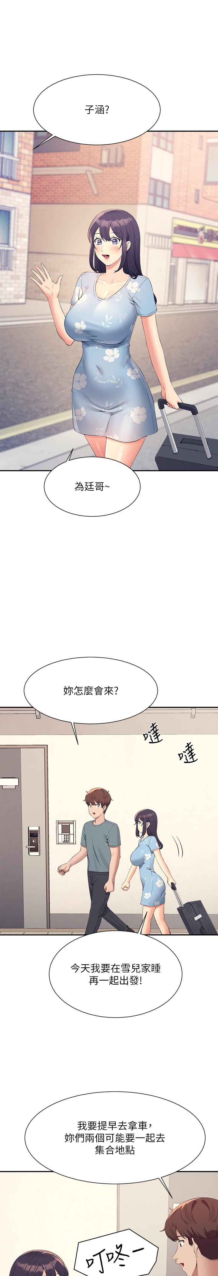 誰說理組沒正妹 第103話-滿車的理組女神 第17页