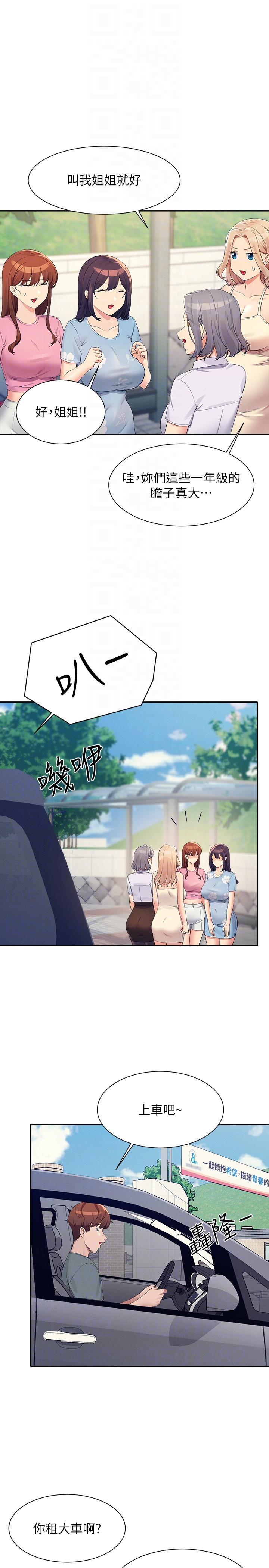 誰說理組沒正妹 第103話-滿車的理組女神 第26页