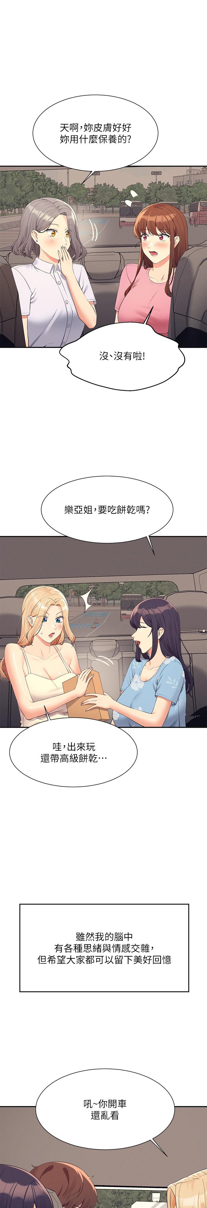 誰說理組沒正妹 第103話-滿車的理組女神 第29页