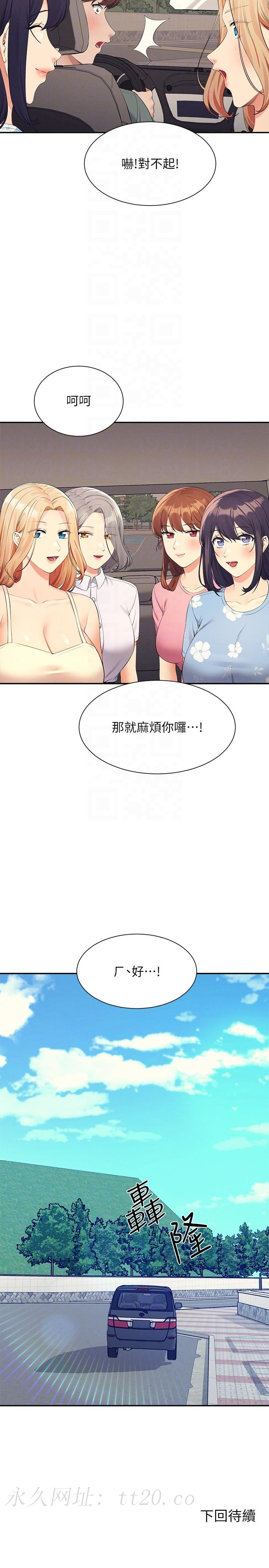 誰說理組沒正妹 第103話-滿車的理組女神 第30页