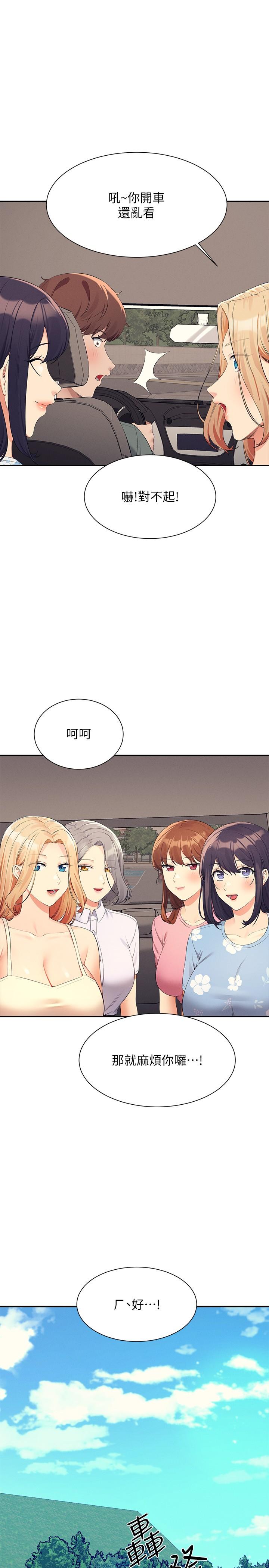 誰說理組沒正妹 第104話-充滿彈性的屁股 第1页
