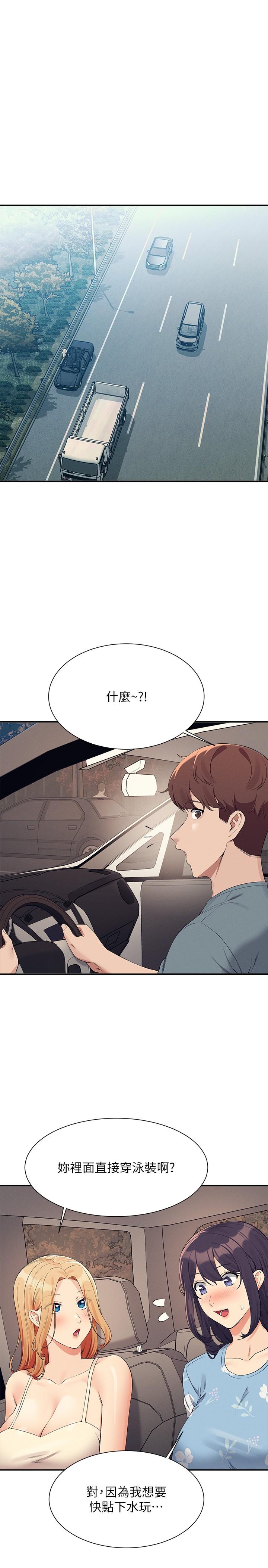 誰說理組沒正妹 第104話-充滿彈性的屁股 第3页