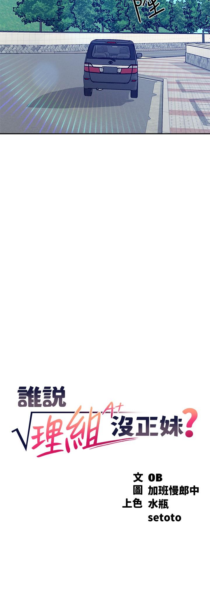 誰說理組沒正妹 第104話-充滿彈性的屁股 第2页