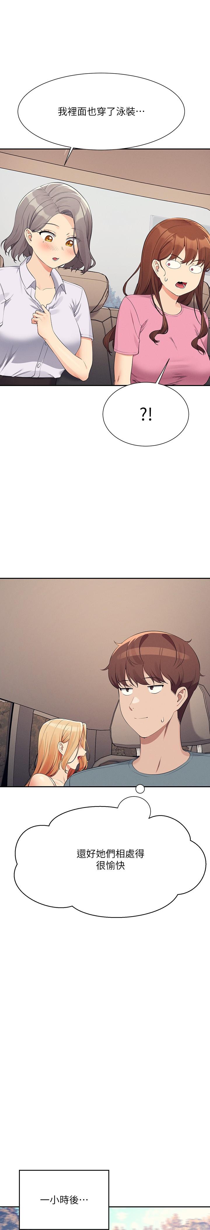 誰說理組沒正妹 第104話-充滿彈性的屁股 第5页