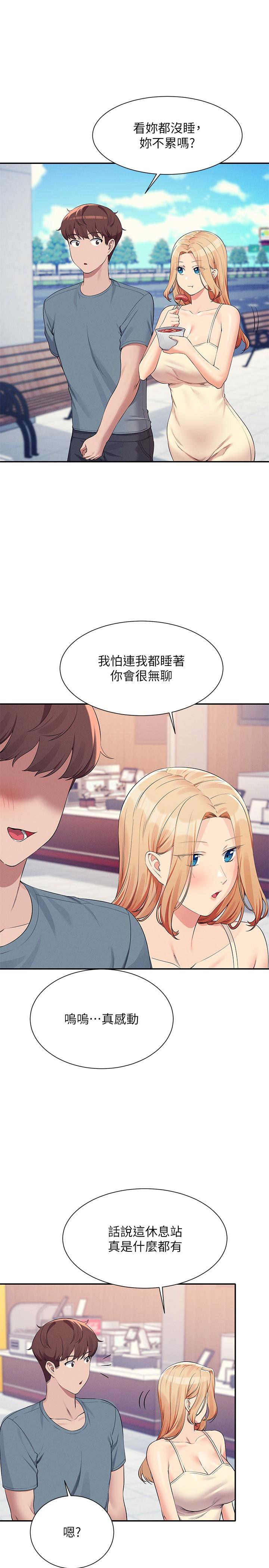 誰說理組沒正妹 第104話-充滿彈性的屁股 第8页